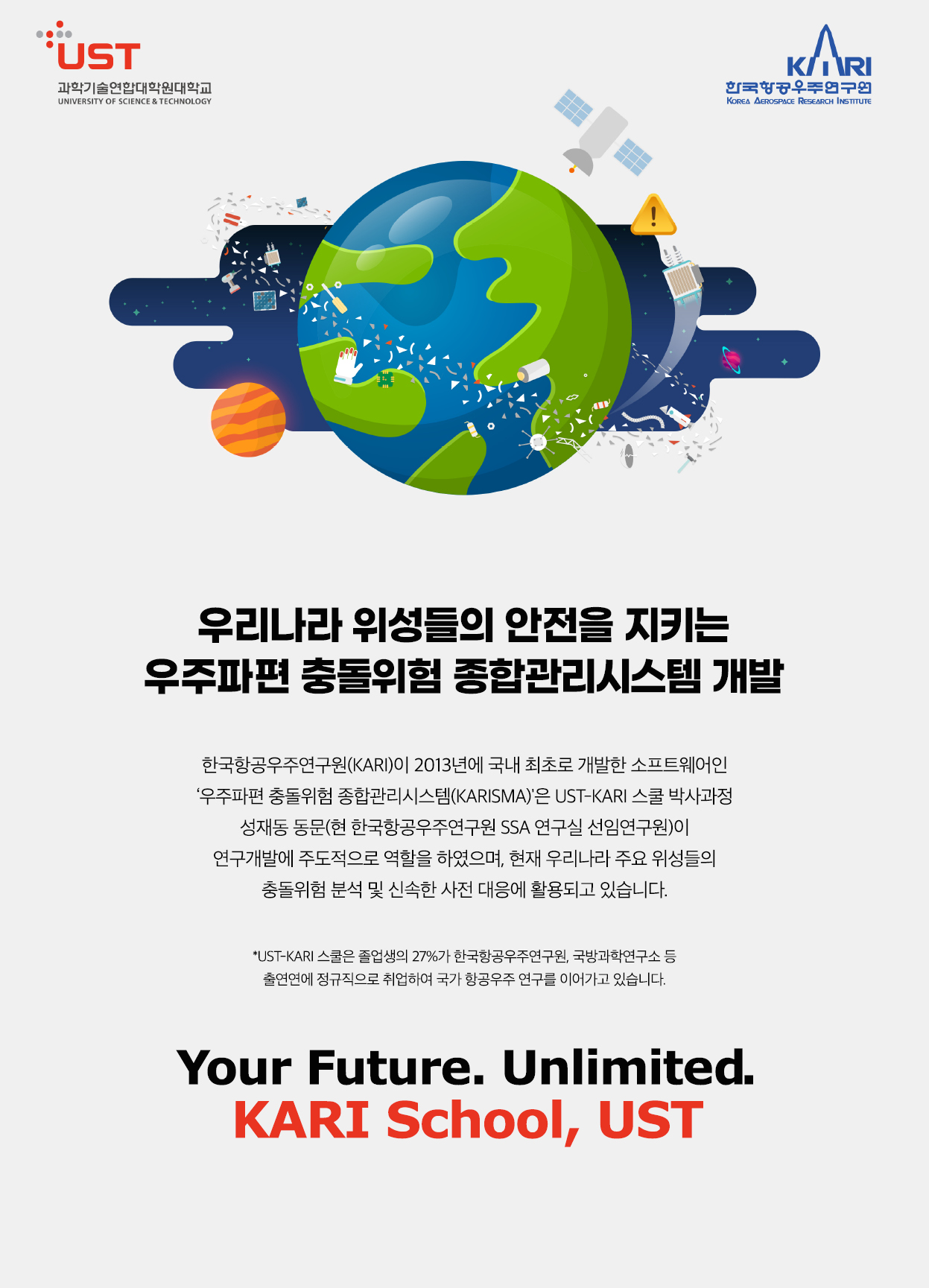 한국항공우주연구원 캠퍼스 포스터로 자세한내용은 하단에 위치해있습니다.