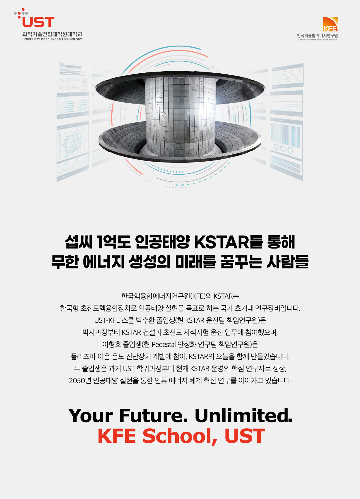 한국핵융합에너지연구원 캠퍼스 포스터로 자세한내용은 하단에 위치해있습니다.