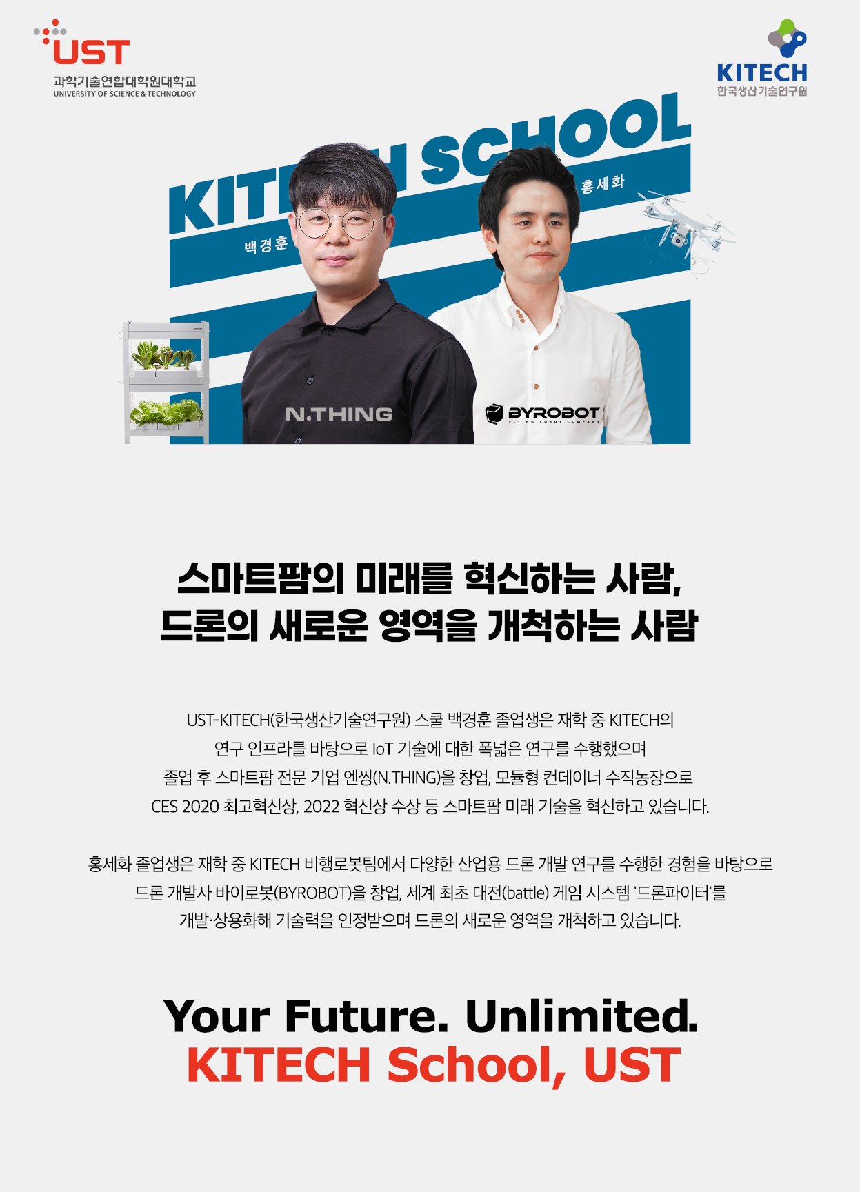 한국생산기술연구원 캠퍼스 포스터로 자세한내용은 하단에 위치해있습니다.