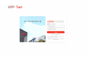 UST 학생,교원 포탈시스템 홈페이지 이미지