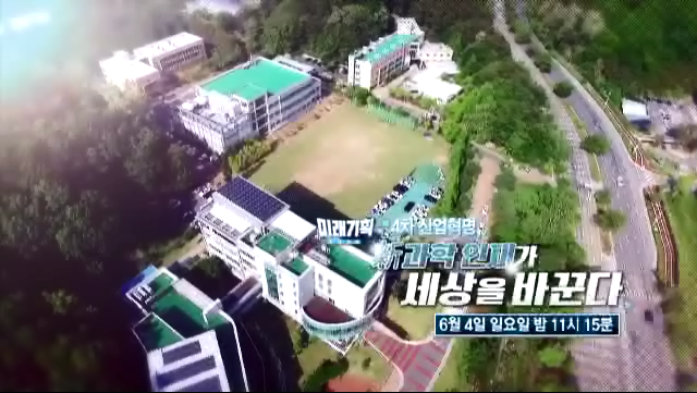 KBS 미래기획 2030-신과학인재가 세상을 바꾼다 예고편 이미지
