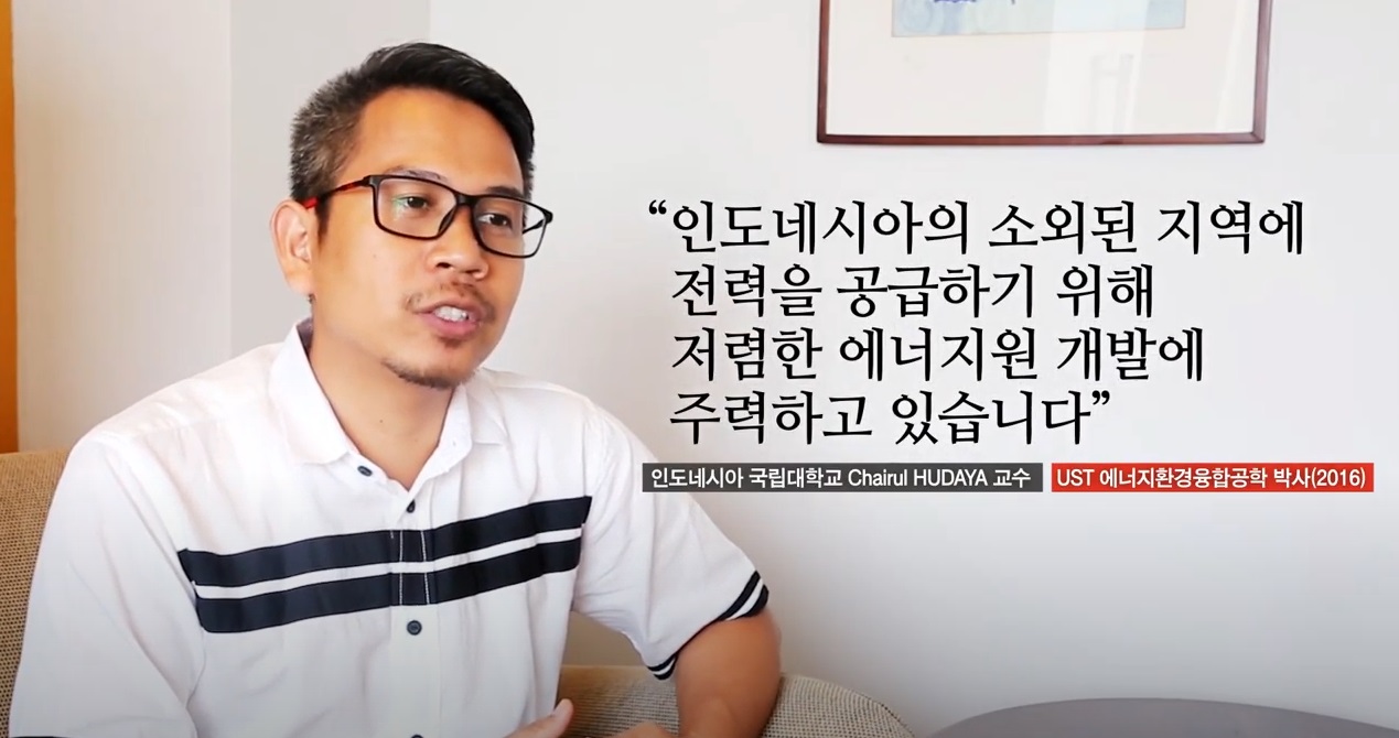 당신의 꿈이 현실로 이어지다 (카이룰 후다야(Chairul HUDAYA) 교수편) 이미지