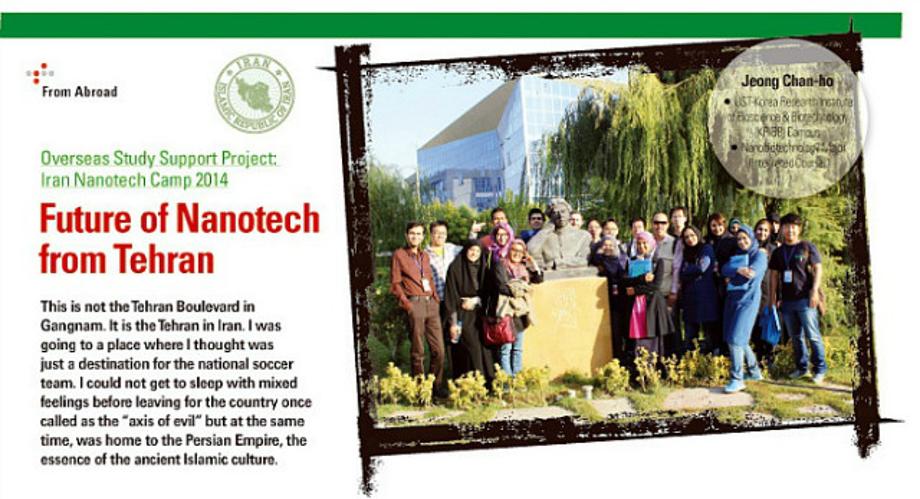 Overseas Study Support Project: Iran Nanotech Camp 2014 이미지