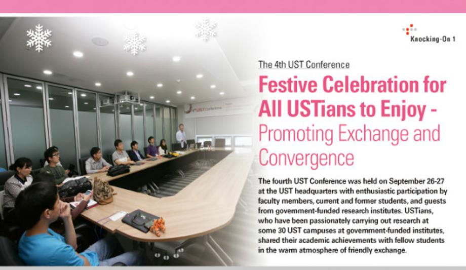 The 4th UST Conference - Festive Celebration for All USTians to Enjoy 이미지