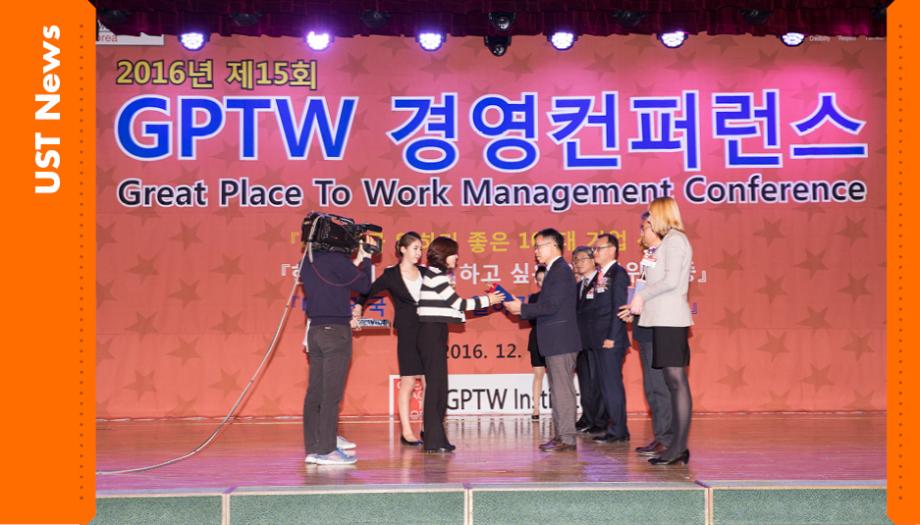 [Vol.20] GPTW Selected UST as One of the Best Companies to Work for in Korea 이미지