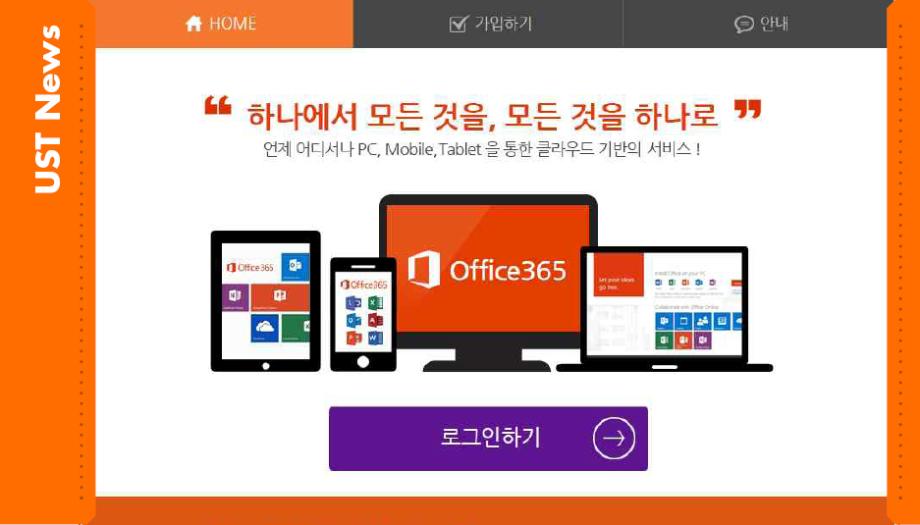 [Vol.20] Free Use of MS-Office for UST faculty and students 이미지