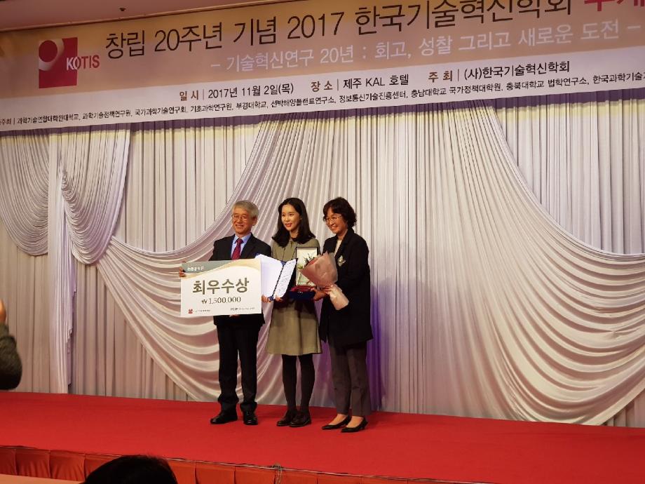 Two students win grand prize and excellence prize in 2017 technology policy papers contest hosted by IITP-KOTIS 이미지