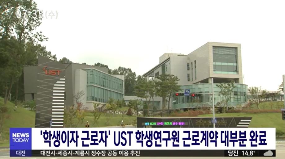UST Signs Employment Contracts with Student Researchers 이미지