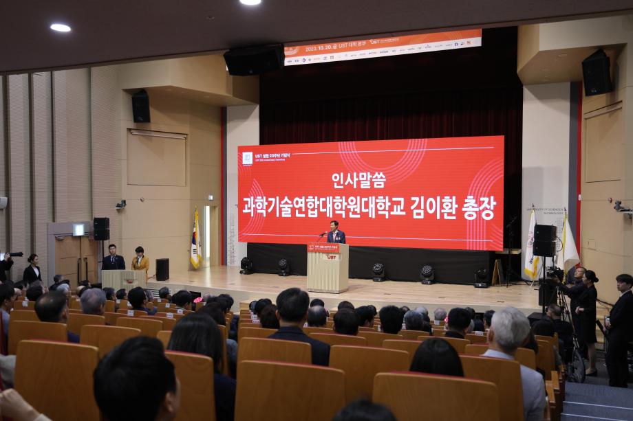 ‘국가연구소대학교’ UST, 설립 20주년 기념식 개최 이미지