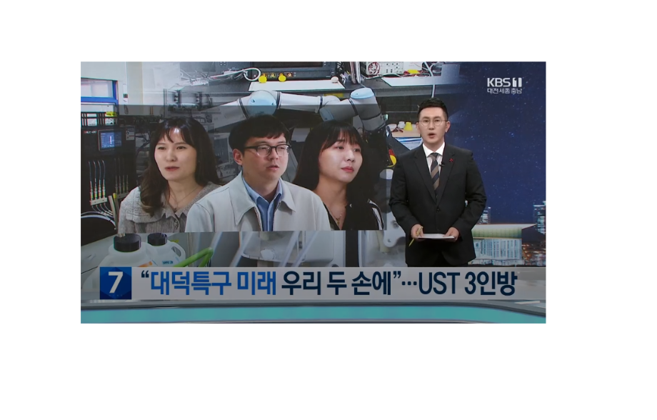 [K-science ‘스타를 만나다’]⑭ ‘과학계 샛별’ UST 3인방 “대덕특구 미래 우리 두 손에” 이미지