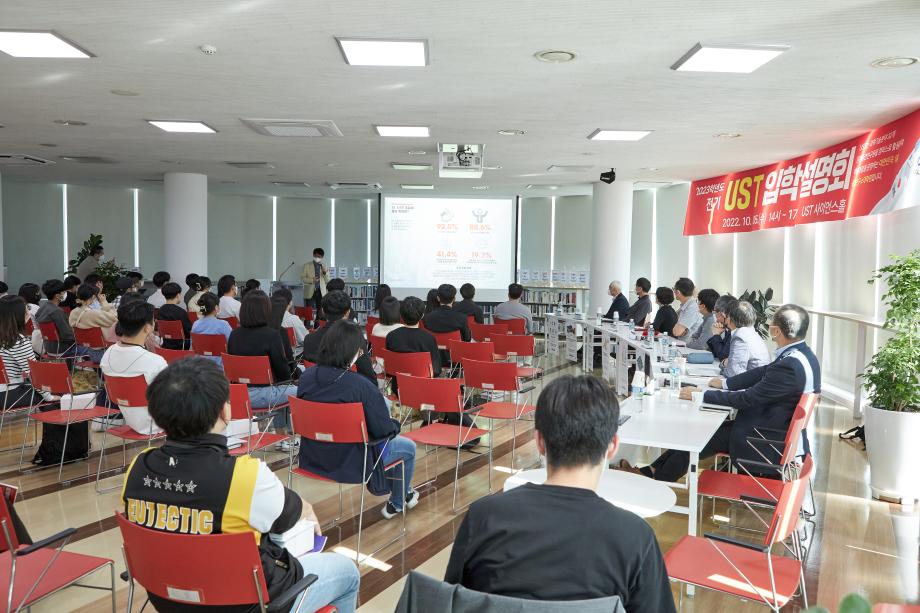 UST Admission Information Session for the 2023 Spring Semester Was Held for Freshman Recruits (Daejeon) 이미지