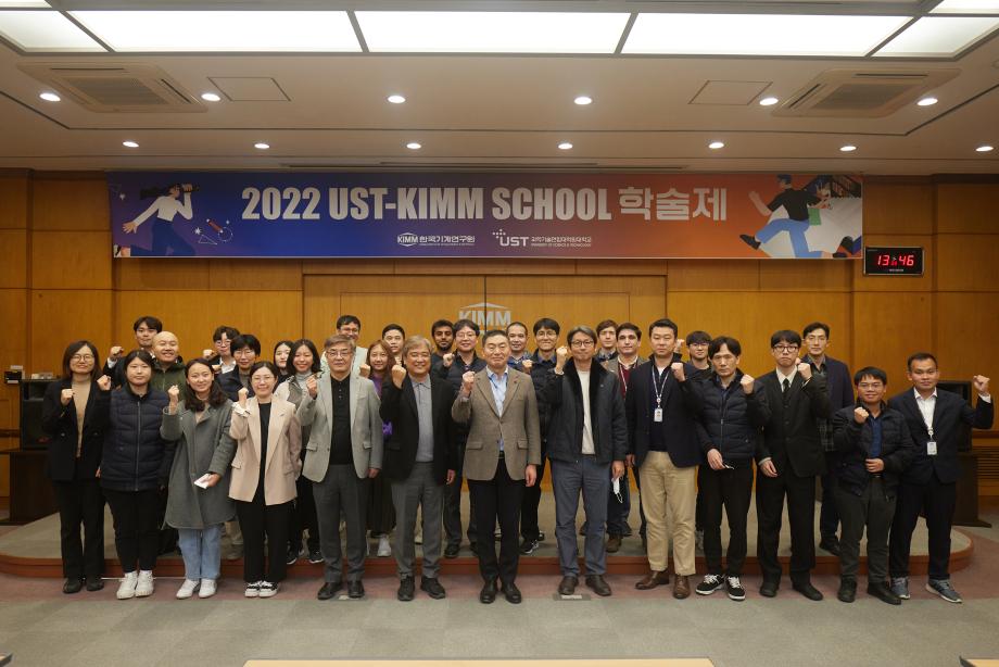 After visiting the site of the first 2022 UST-Korea Institute of Machinery and Materials (KIMM) School Academic Conference 이미지