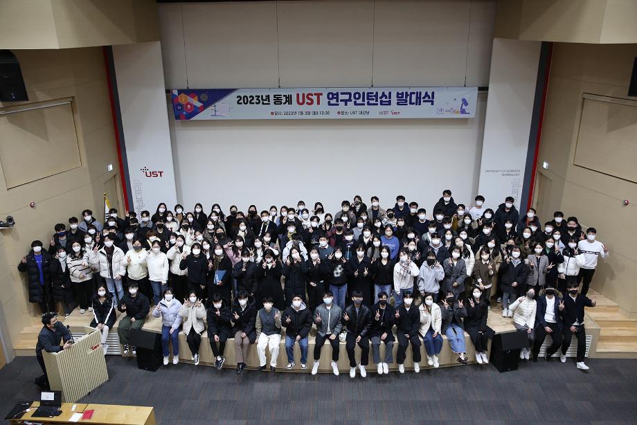 Into the site of the 2023 Winter UST Research Internship Opening Ceremony, the grand journey of science and technology career exploration for outstanding talents in scien 이미지