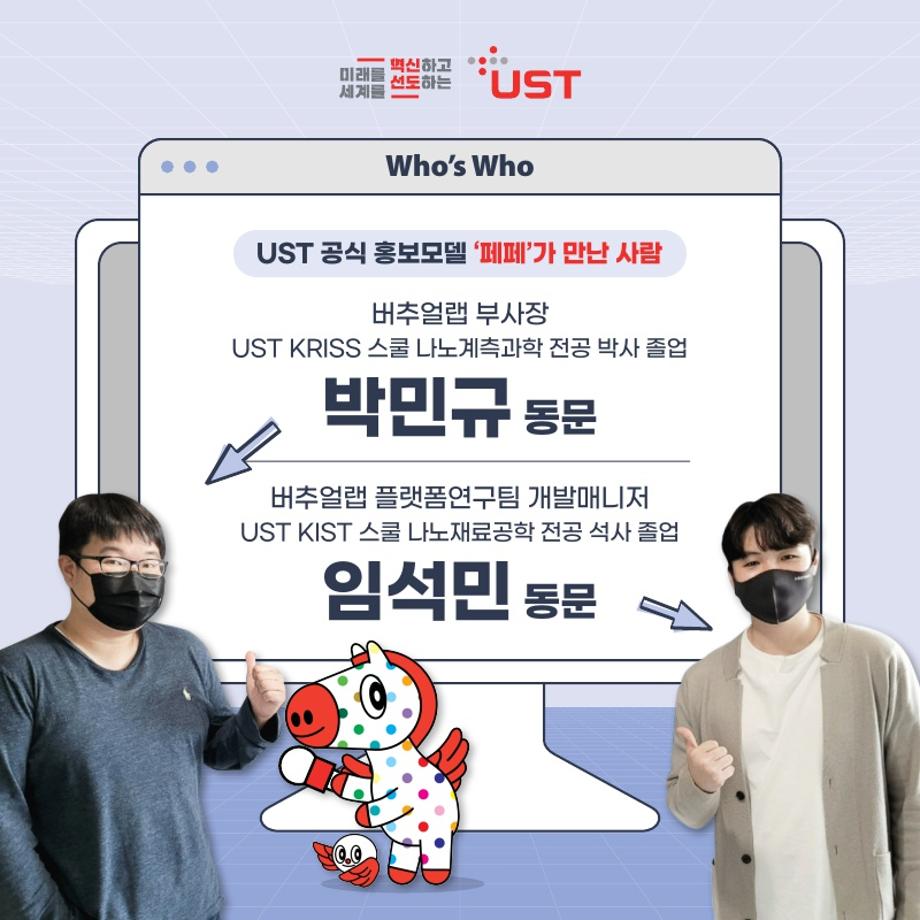 [Who's Who] UST 동문에서 시작한 특별한 인연(박민규 동문&임석민 동문 인터뷰) 이미지