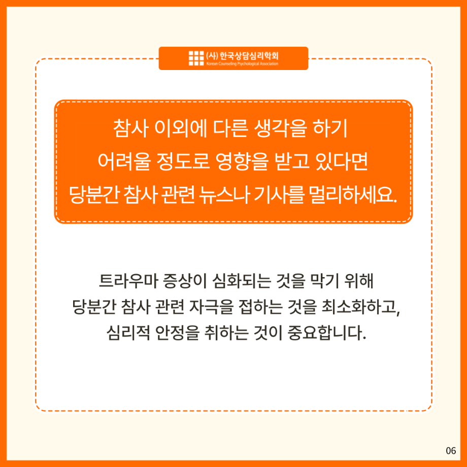 이태원 핼러윈 참사 트라우마 대처 이미지