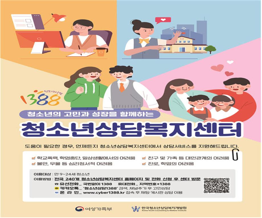 당신이 24세라면 청소년상담복지센터 이용할수 있어요 이미지