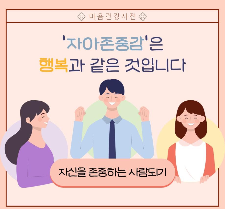 자아존중감은 행복과 같은 것입니다. 이미지