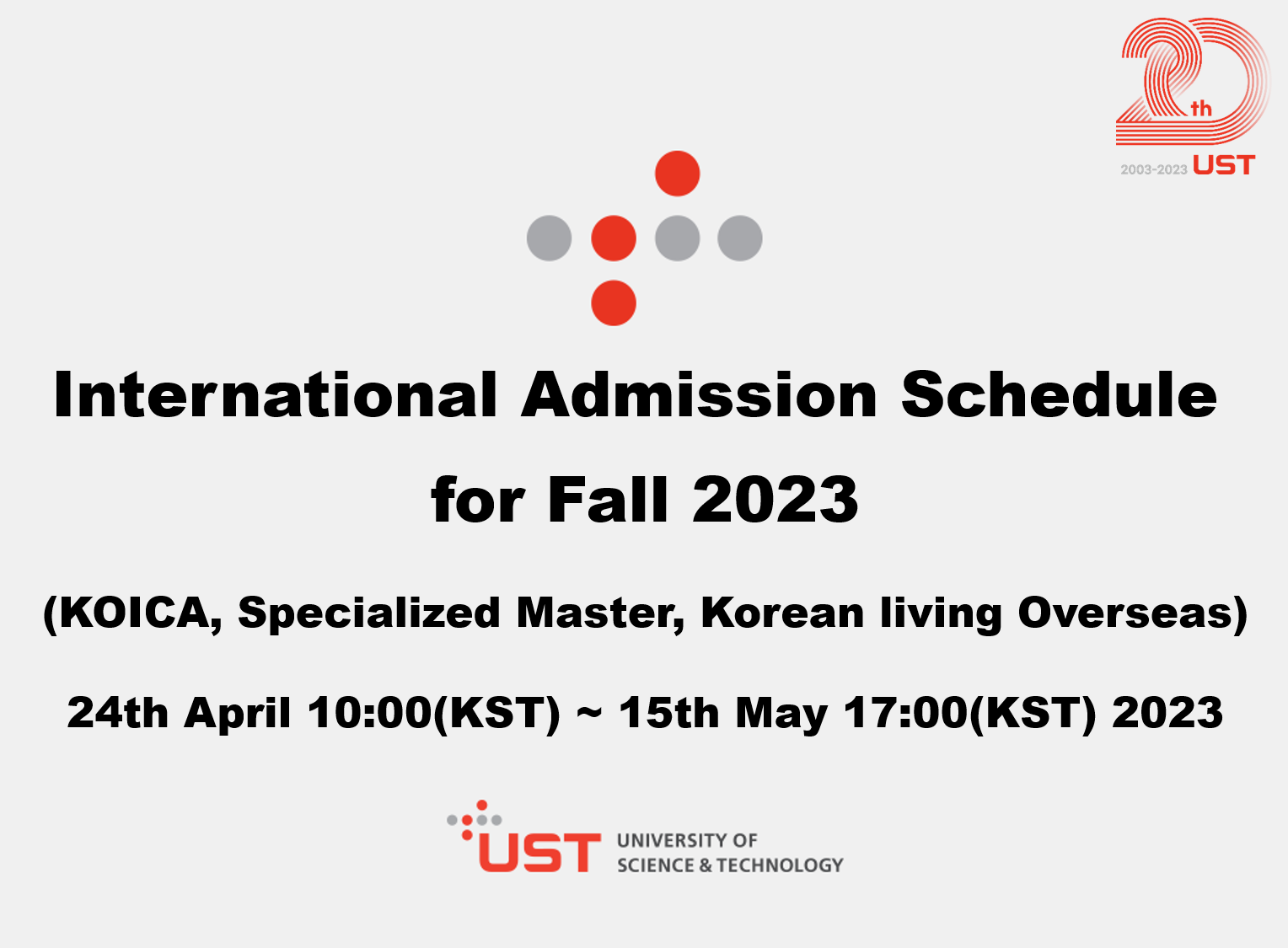 2023학년도 후기 신입생 모집 선발일정 공고