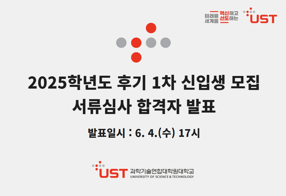 2025학년도 후기 1차 신입생 모집  서류심사 발표