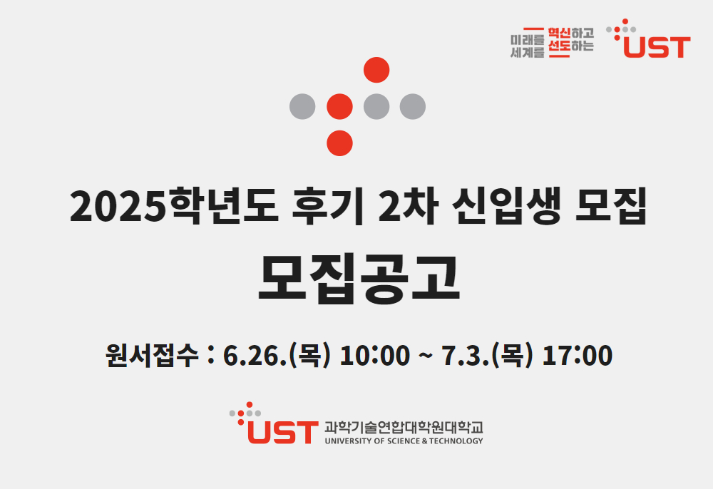 2025학년도 후기 2차 신입생 모집  모집공고